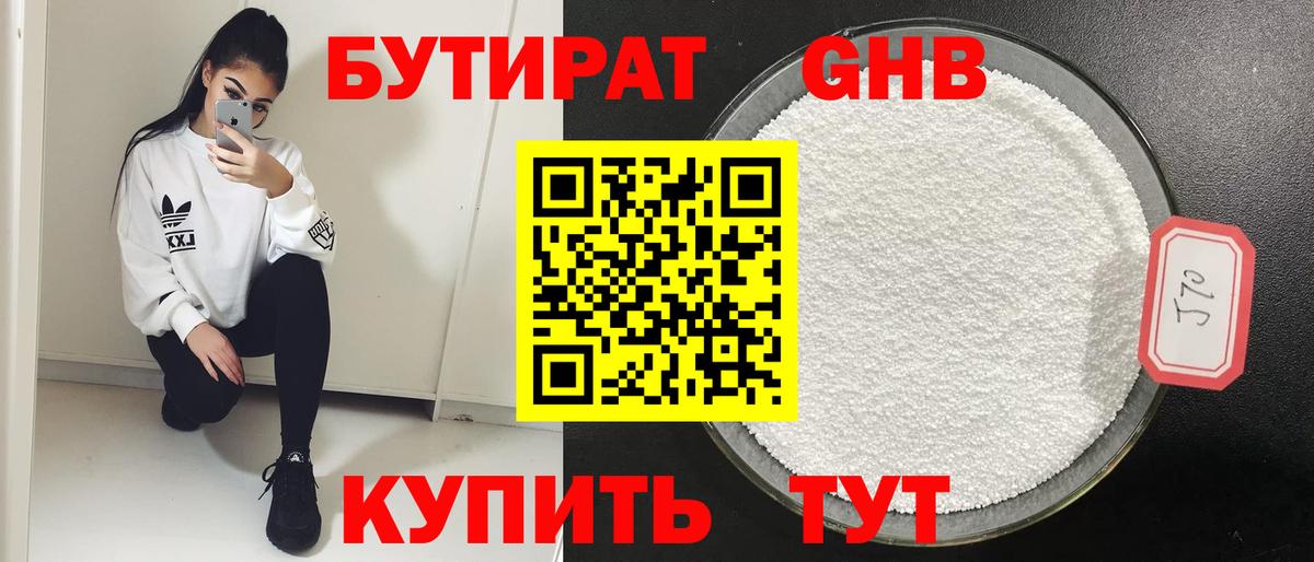 Бутират BDO Кувандык