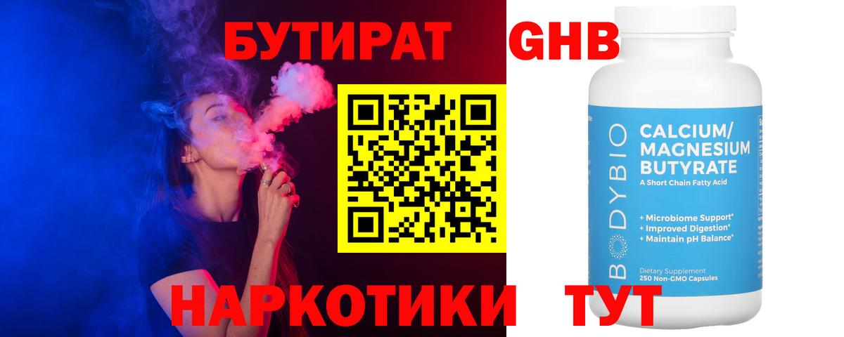 БУТИРАТ бутик  Вход с VPN  Бутират  Кувандык 