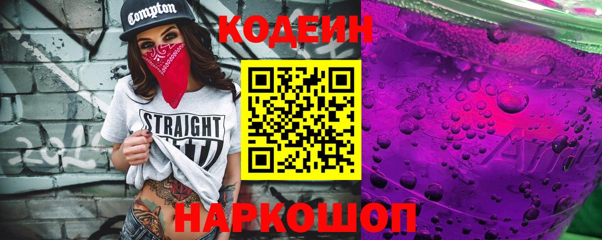 Кувандык  Кодеиновый сироп Lean напиток Lean (лин)  Кодеиновый сироп Lean Purple Drank  Вход с VPN 