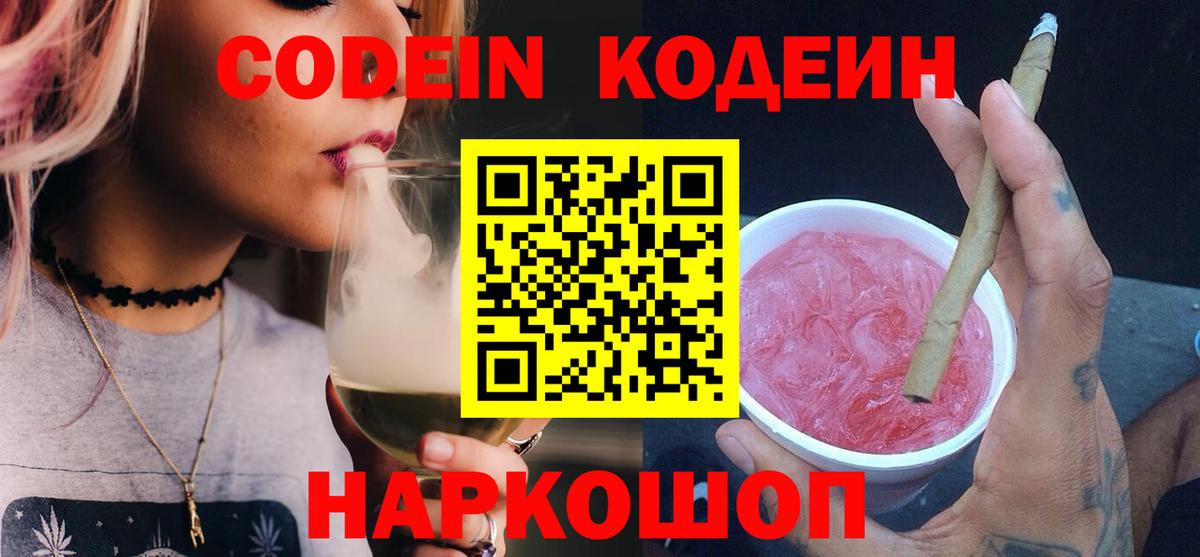 Кодеин Purple Drank Кувандык
