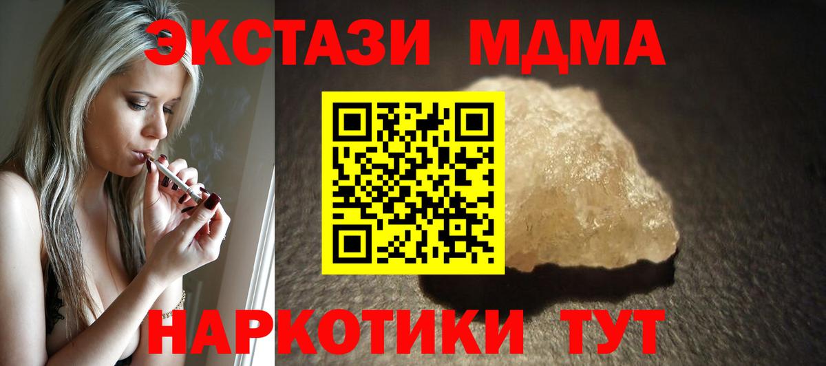 MDMA  МДМА Molly  Вход с VPN  Кувандык 